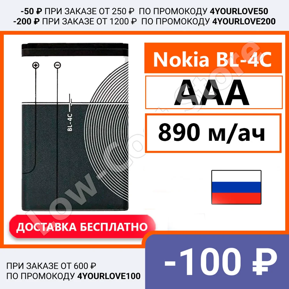 Аккумулятор BL-4C для Nokia Новый аккумулятор высокого качества | Мобильные телефоны