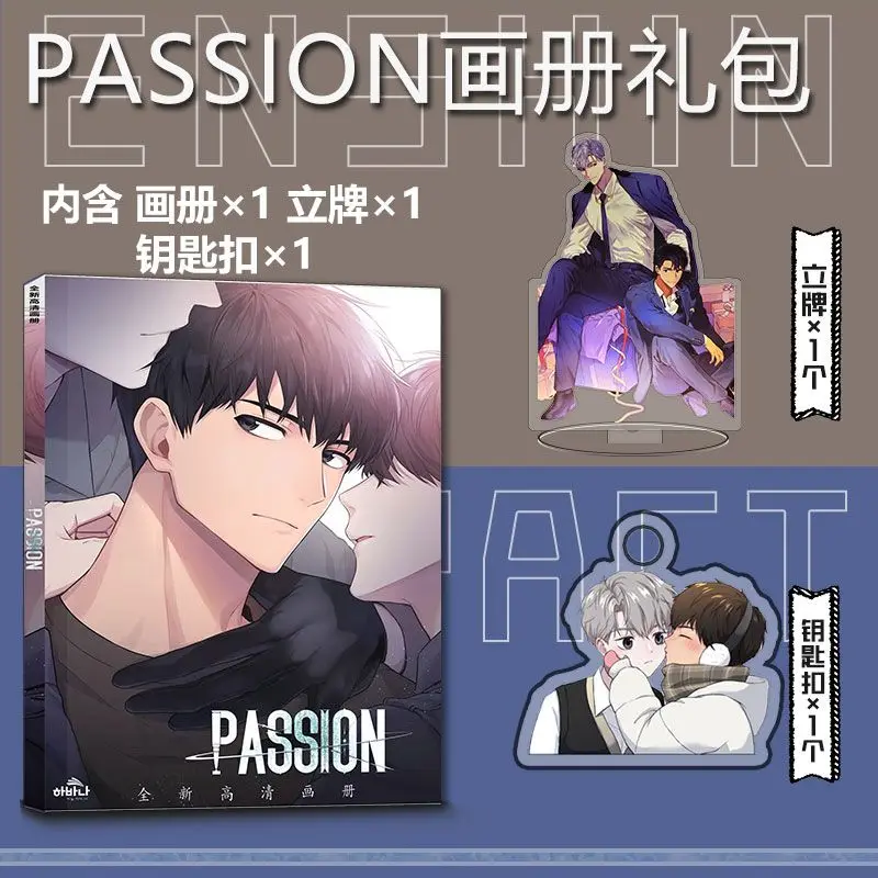Набор фотокниг Passion Manhwa