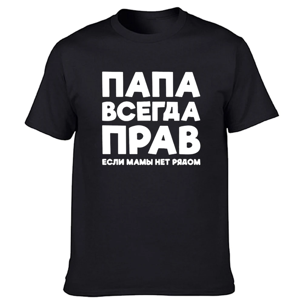 

Футболка хлопковая с коротким рукавом и графическим принтом «Папа всегда права»