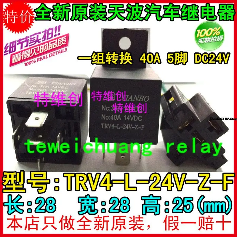 

5 pieces TRV4-L-24V-Z-F 40A 5PIN