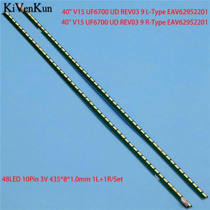 Наборы для телевизора, лампа стандарта 40 дюймов V15 UF6700 UD REV03 9 L-типа R-Type EAV62952201, ленты для подсветки MAK63207101, матричные планки, лента
