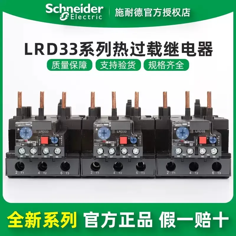 Оригинальное тепловое реле Schneider Electric LRD3322C/53C/55C/57C/59C/61C/63C/65C