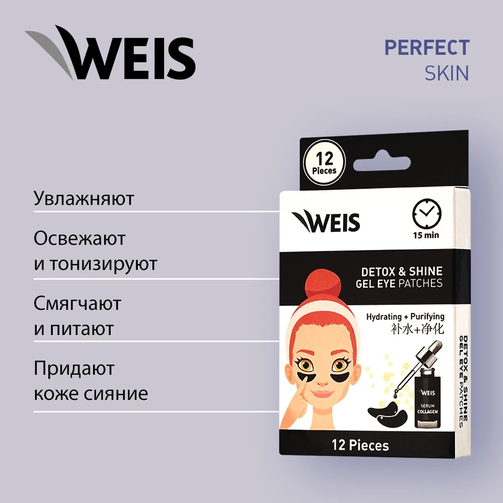 Гелевые пластыри для области вокруг глаз WEIS с эффектом сияния и детокса 12шт Маски для ухода за кожей вокруг глаз Красота и здоровье.