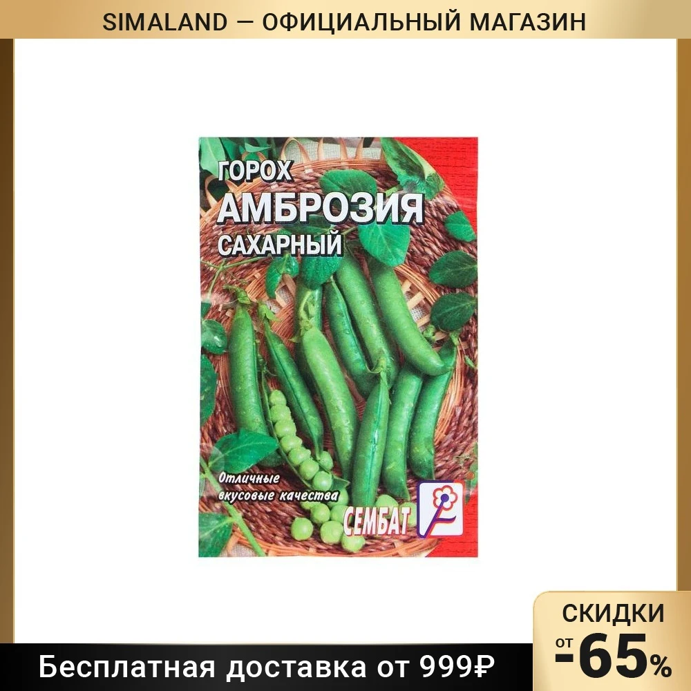 Купить Семена Гороха Оскар