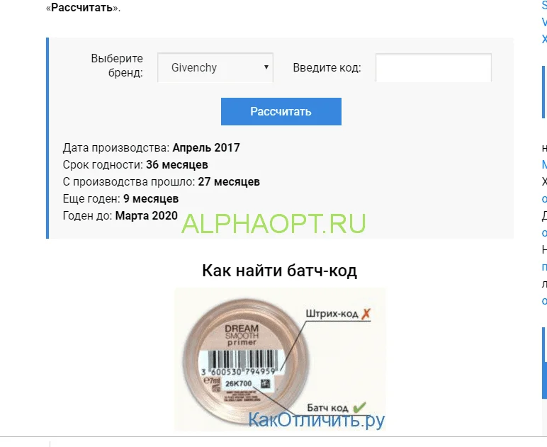 Как по батчу проверить подлинность. Batch code духи. Батч код лакост. Batch code (батч код). Батч код парфюма.