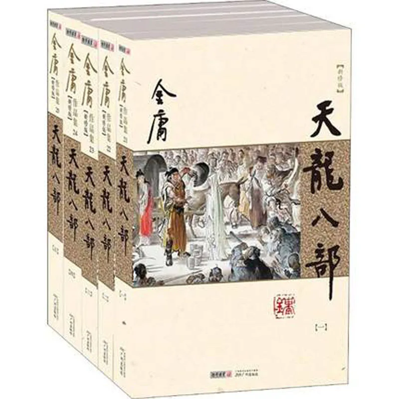

5 шт. Tian Long Ba Bu от Цзинь Юн, Деми-Боги и полудемоны, восемь книг небесного дракона