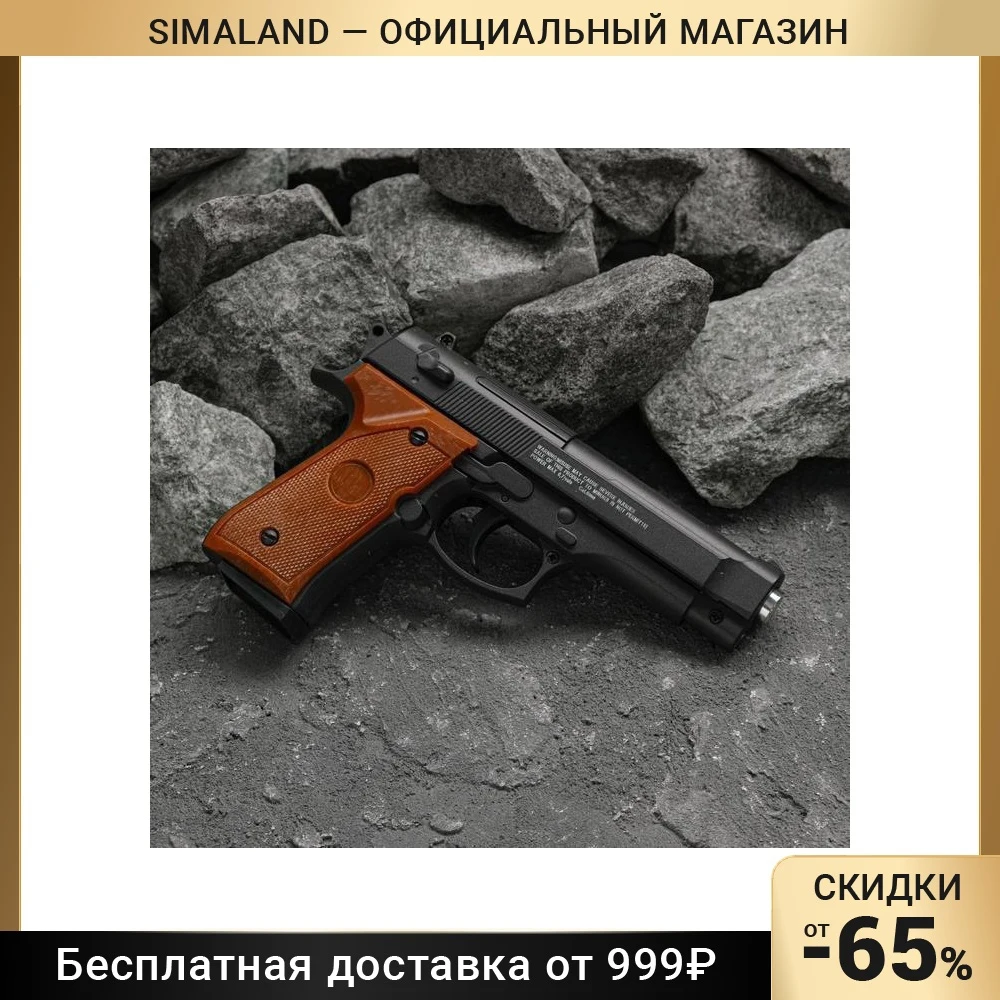 Пистолет страйкбольный Stalker SA92M Spring кал. 6мм 6860820 |