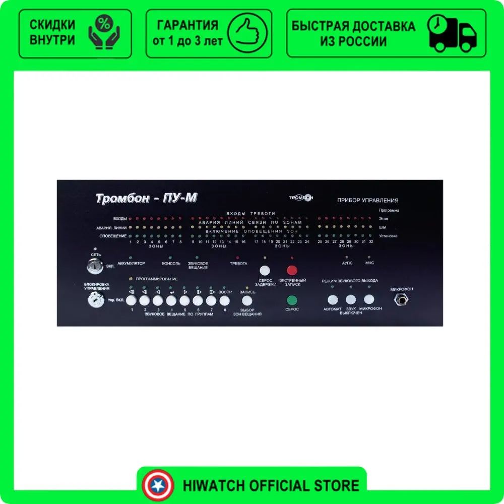 Прибор управления "тромбон-пу-м-16". Тромбон пу-м-32. Прибор оповещения тромбон. Тромбон-пу-4 схема. Тромбон пу 4 2014.