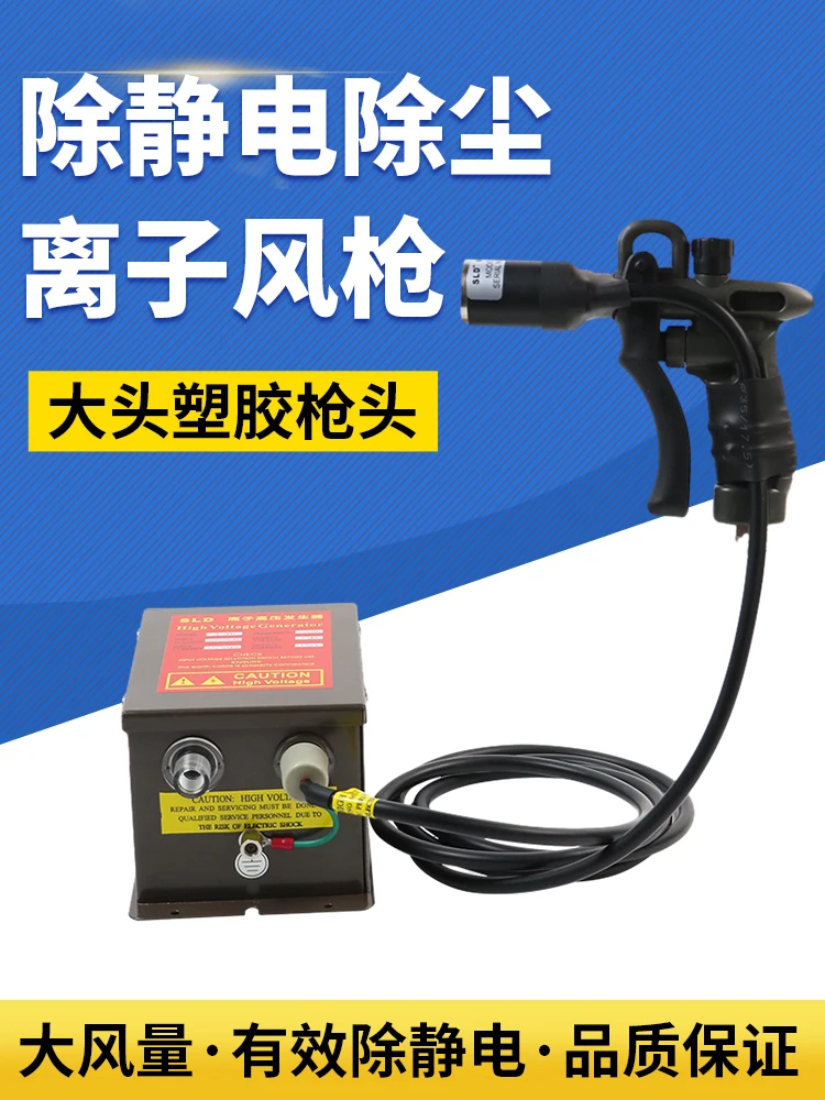 Srhende SL-004C Пневматический пистолет для удаления статических ионов пыли