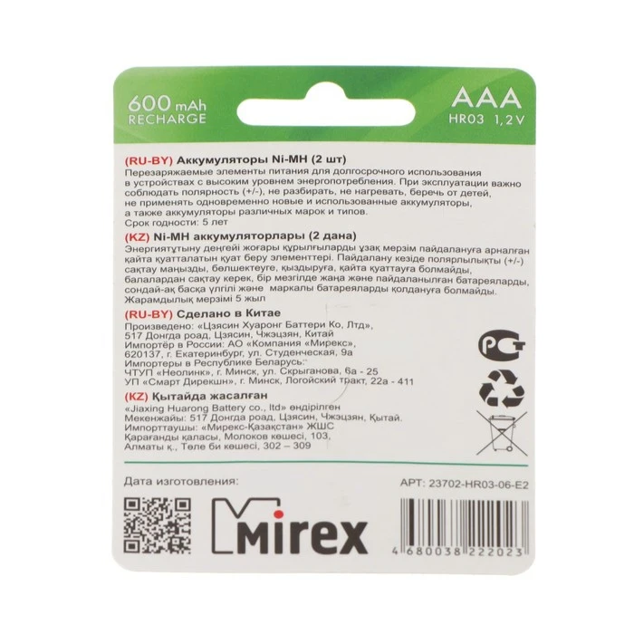 Аккумулятор Mirex Ni-Mh AAA HR03-2BL 1.2В 600 мАч блистер 2 шт. 7750039 |