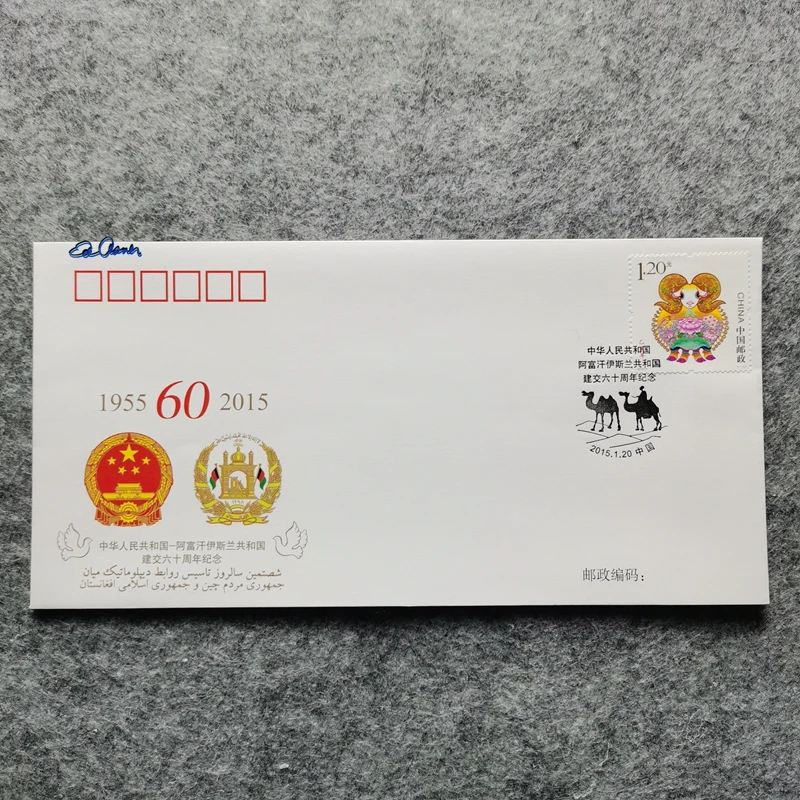 Сборник штампов в Афганистане, книга на первый день, китайские штампы 2015, 60-я годовщина установления дипломатических отношений, празднование