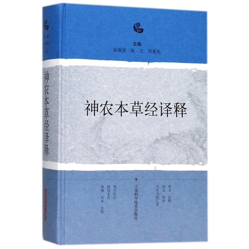 Перевод и интерпретация ченнонг бенксао Цзин (Essence) классическая работа по