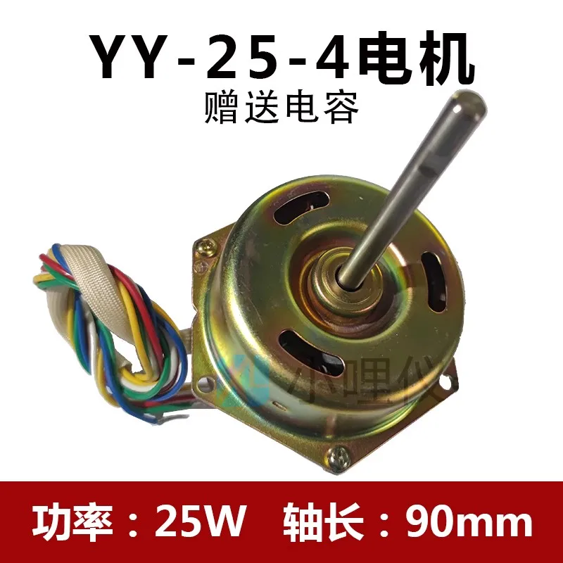 YY-25-4 Однофазный конденсатор Индукционный двигатель Инкубатор Сушильный ящик