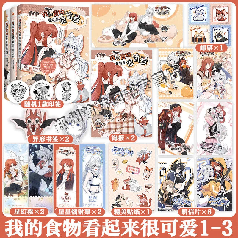 

Новое аниме «Моя еда» выглядит милой 1-3 манга Xilin Radish x Haigako Double Female Love Healing манга китайская