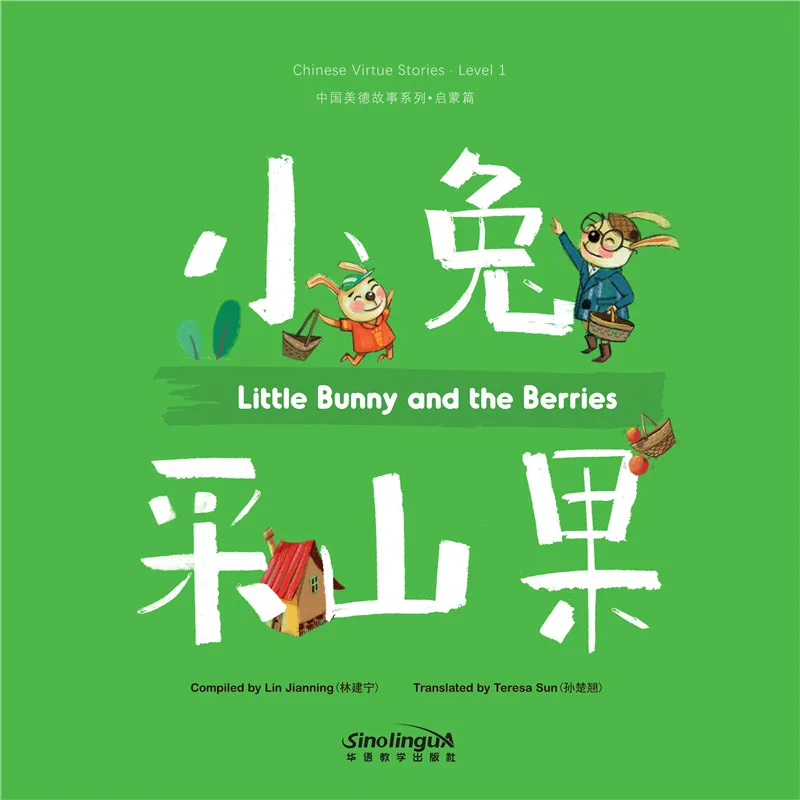 Chinese Virture Stories: Little Bunny and the Berries (Level 1)