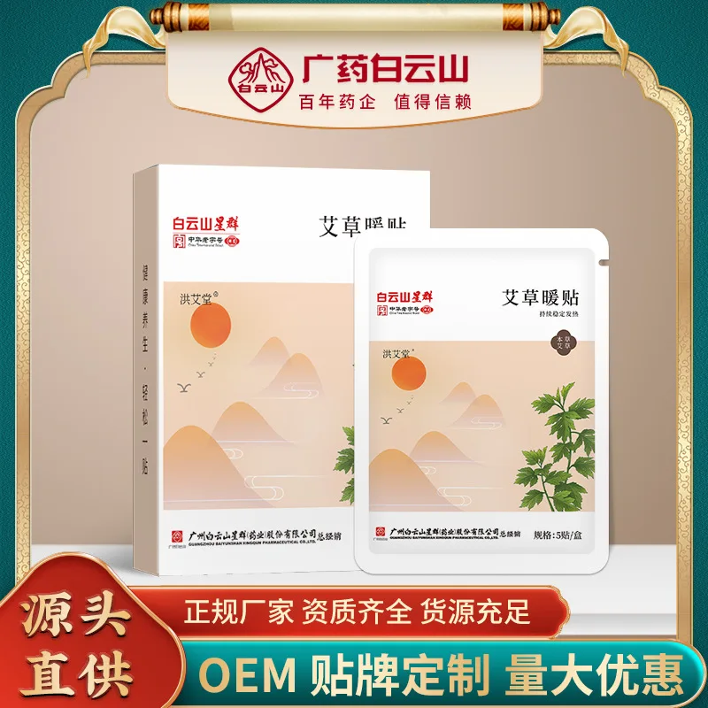 

Guangyao Baiyun Mountain Wormwood Warm-Up Paste Warm Baby Fever Moxibustion Paste Menstrual Warm-Up Paste Palace Cold Paste Fact