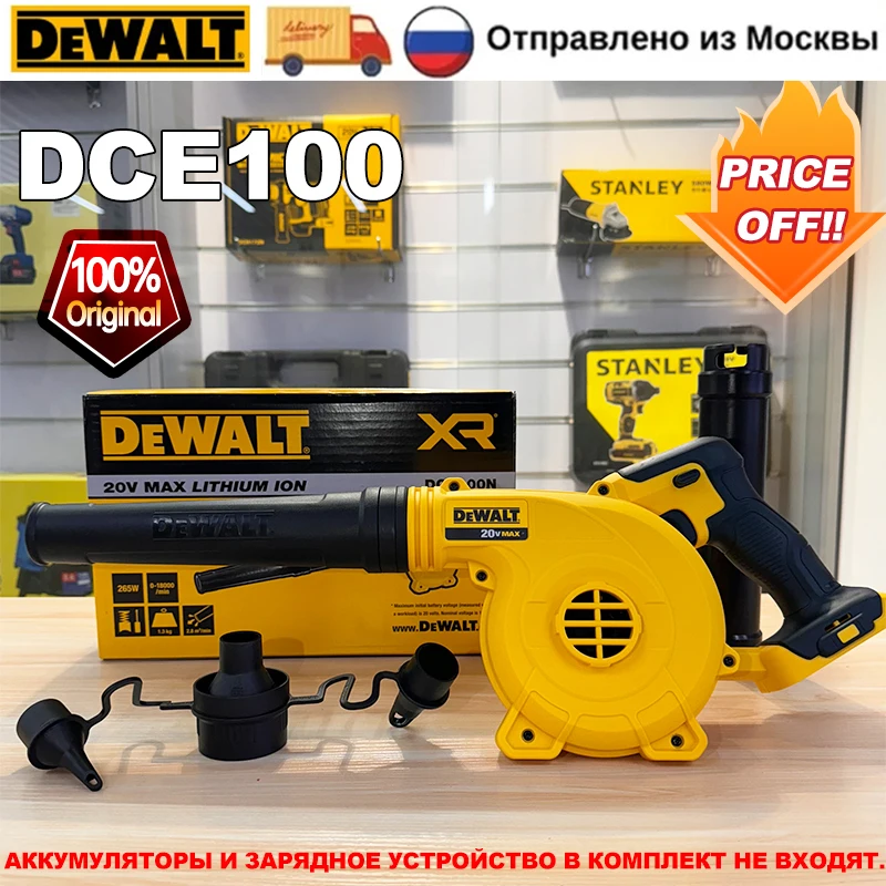 

DEWALT DCE100N беспроводная воздуходувка 20В
