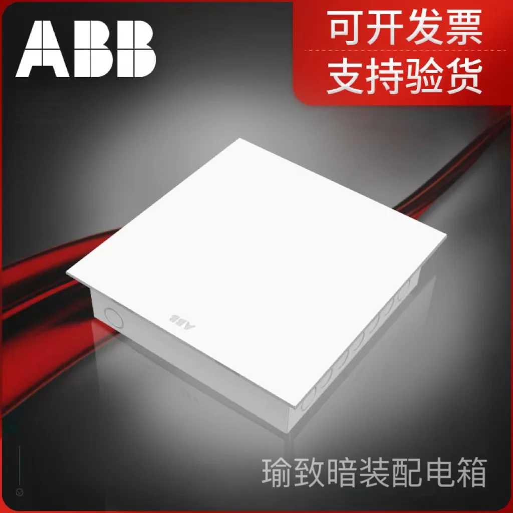 

ABB home decoration strong current box Yuzhi series, concealed distribution box wiring box, switch box