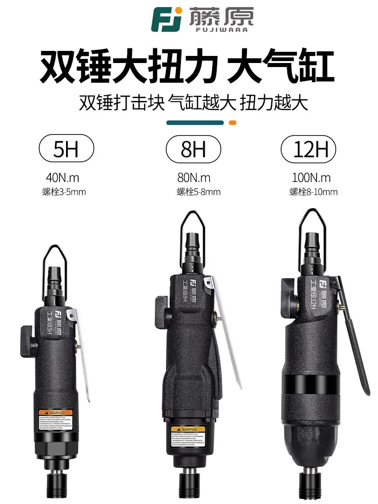 

Fujiwara pneumatic screwdriver industrial grade pneumatic screwdriver 8h12h high power woodworking screwdriver pneumatic tool