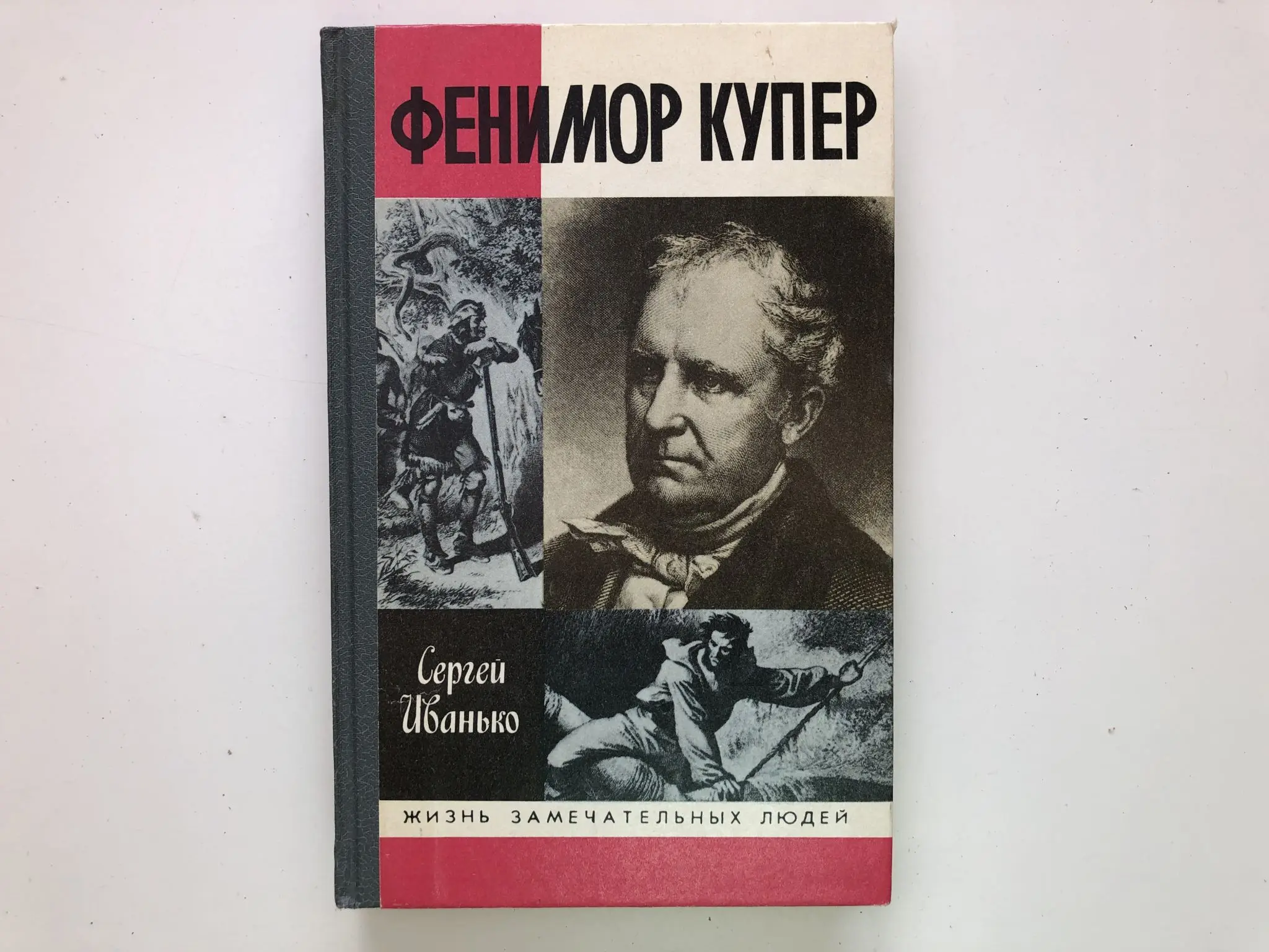 Фенимор Купер - купить в интернет-магазине по низкой цене на Яндекс Маркете