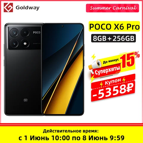 Смартфон POCO X6 Pro, 8/256ГБ, 12/512ГБ, global