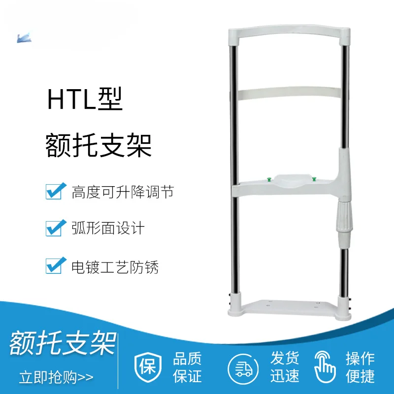 HTL фронтальная опорная оправа оборудование для оптометрии опора челюсти