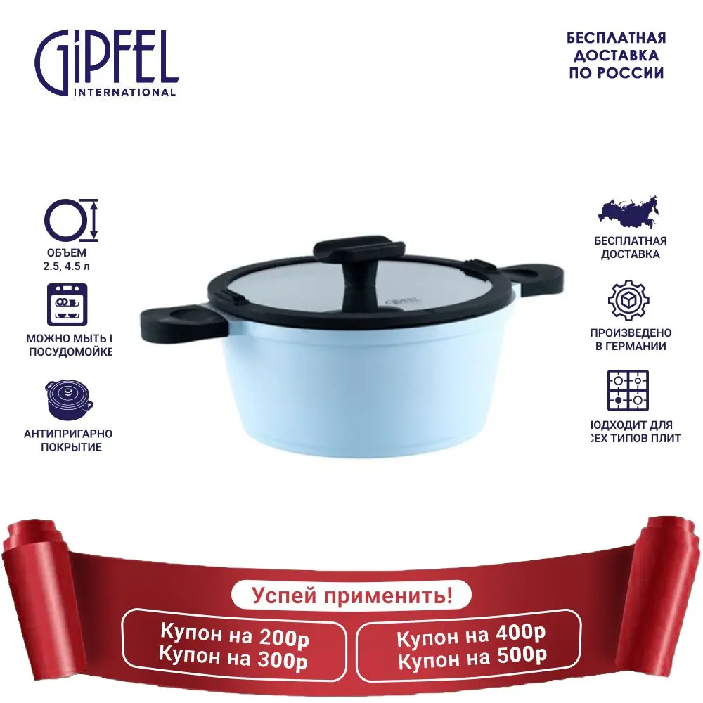 Кастрюля GIPFEL PASTEL |