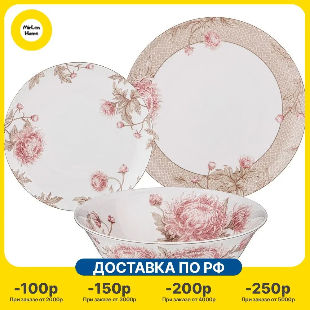 Набор посуды обеденный Lefard &quotАстра&quot на 4 персоны 12 предметов тарелки 25 5см 20