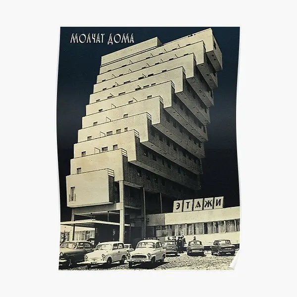 Etazhi Molchat плакат Современный принт Декор смешная фотокартина роспись искусство домашняя комната картина без рамки