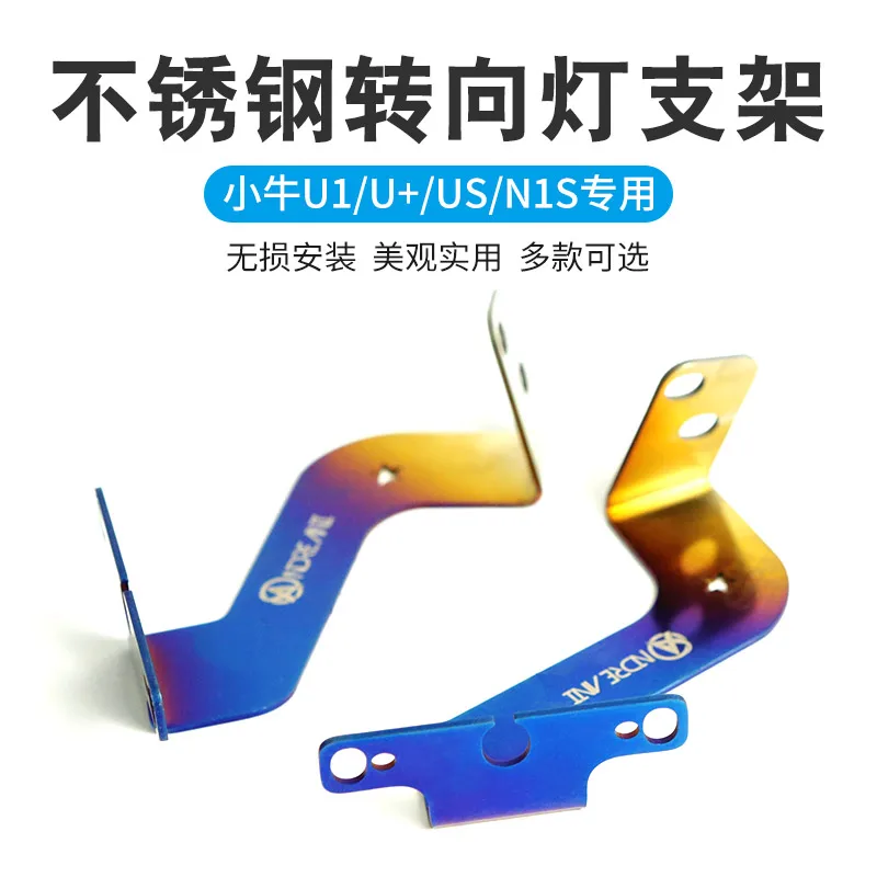 

for Niu N1s / U1c / Uqi Steering Lamp Bracket Stainless Steel Modified Titanium Burning