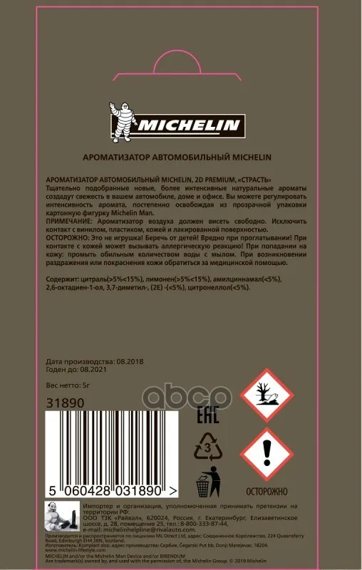 Ароматизатор Воздуха Подвесной Картонный 2d Premium "Страсть" Michelin арт. 31890 -
