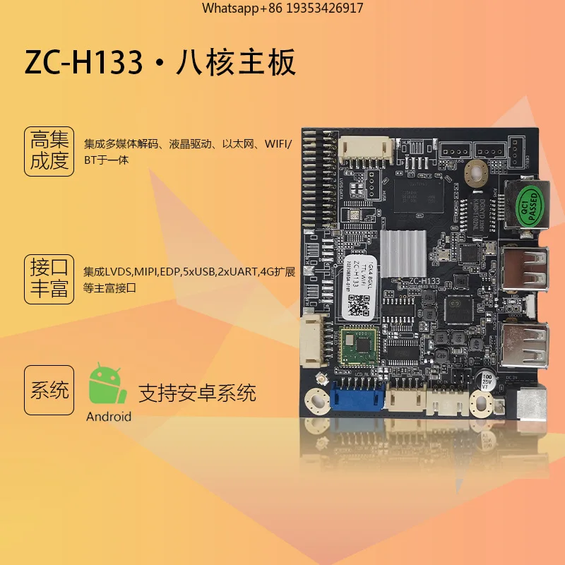 Фото Система ZC-H133 Hongmeng Применимо к встроенной основной плате «все в одном» Умная шкафная машина Четырехъядерный Wi-Fi №4