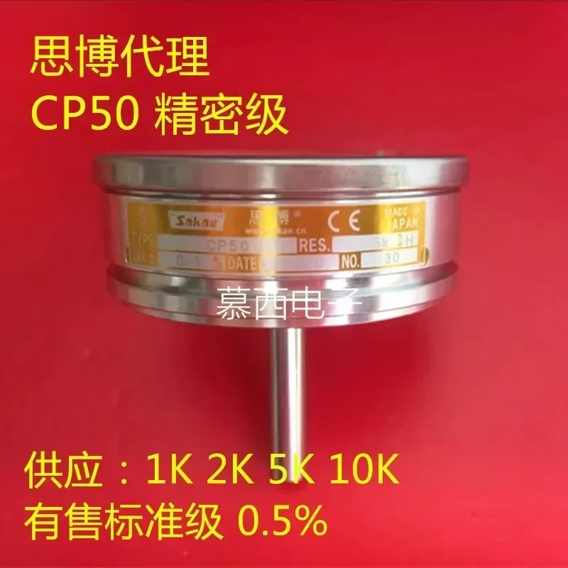 CP50 1K 2K 5K 10K Импортированный из Японии потенциометр Sibo Sakae с проволочной обмоткой