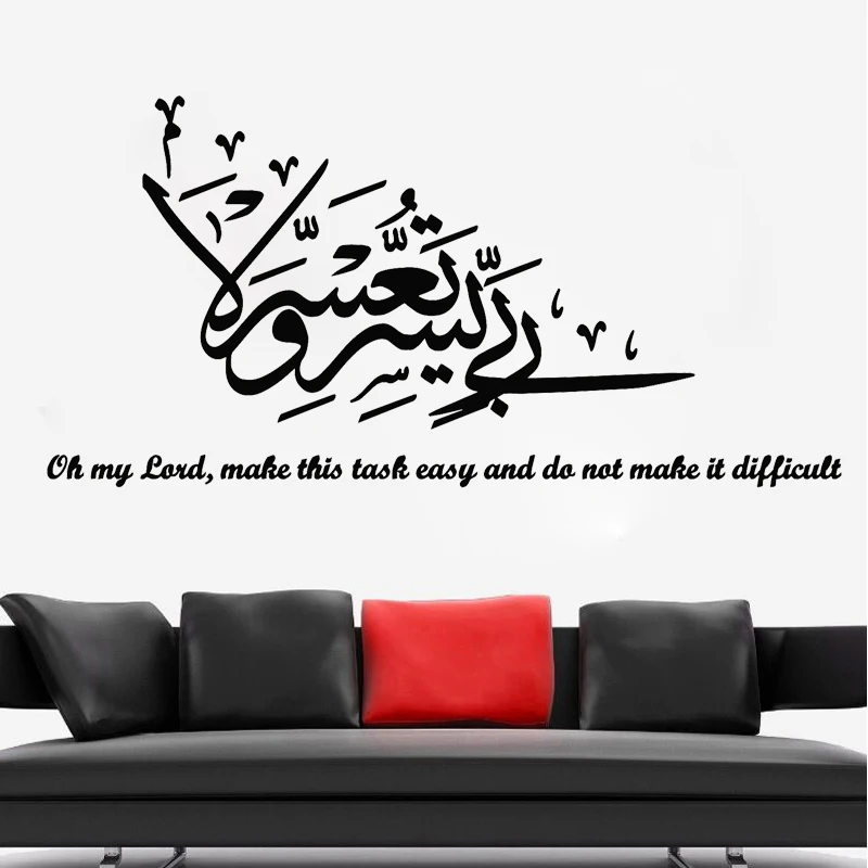 

Islamic Wall Sticker Arabic Calligraphy Decal Muslim Home Decor Quran Islam Bedroom Living Room Decoration Prayer Lord Allah