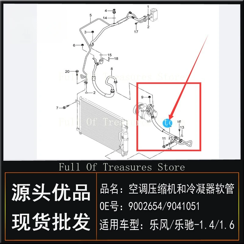 Подходит для кондиционера Chevrolet Lefeng Lechi 1 4/1 шланг компрессора труба высокого и
