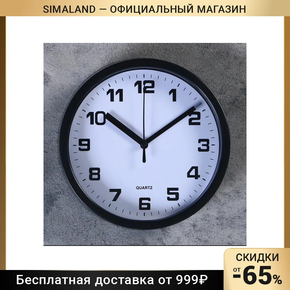 Часы настенные серия: Классика "Эмбер" плавный ход d=17.5 см 19.5 х - купить по