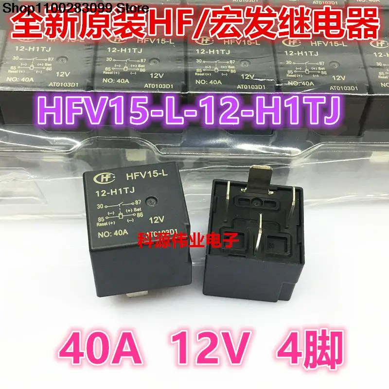 

5 pieces HFV15-L-12-H1TJ Relay 4 PIN 12V40A