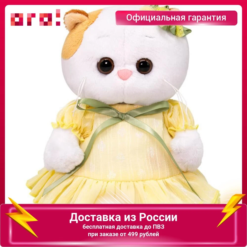 Мягкая игрушка Budi Basa Basik & Co Кошечка Ли-Ли BABY в платье из шифона 20 см