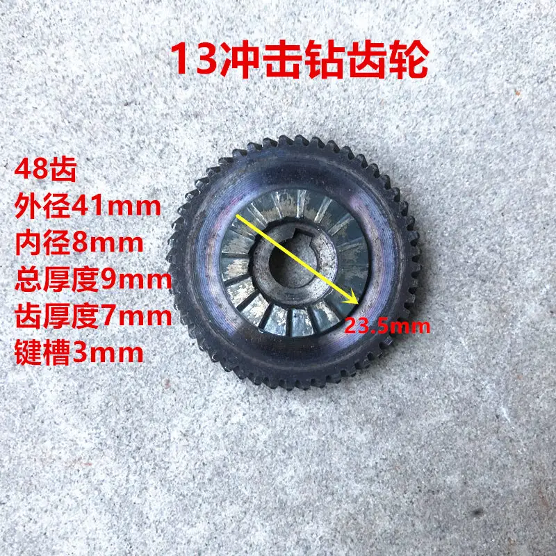 

Шестерня для ударной дрели 48 зубов