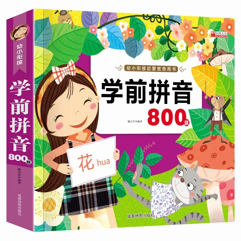 

800 Chinese and Mathematical Pinyin and Character Recognition Books for Children in Preschool Education, Complete 4 Books