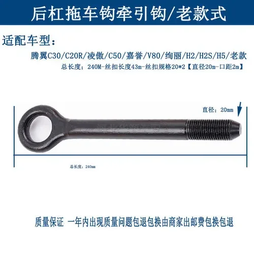 

1 шт. для GWM Great Wall, шириное крыло C30C50 Cowry V80 Lingao, ослепительный крутой медведь Haval M4M2H2S, буксирный крюк, буксирный крюк