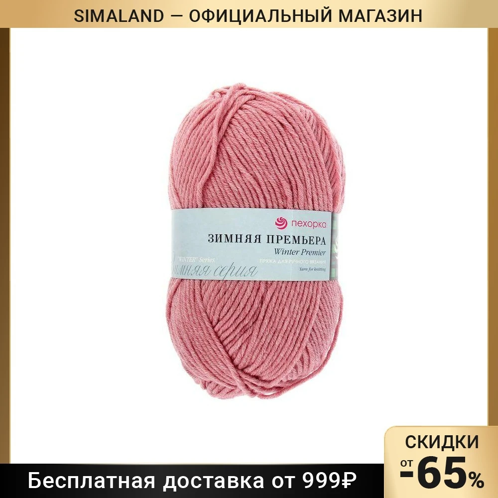 Купить Пряжу Зимняя Премьера