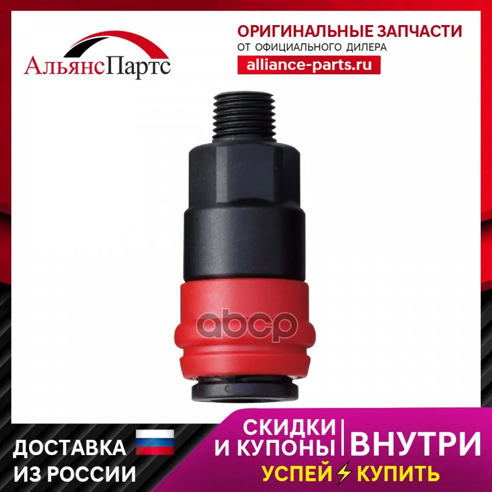 Mighty Seven Муфта Быстросъемная FM1/4