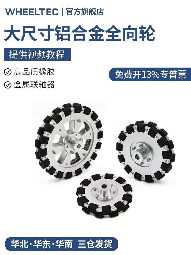 Всенаправленное колесо из алюминиевого сплава диаметром 127 152 203 мм