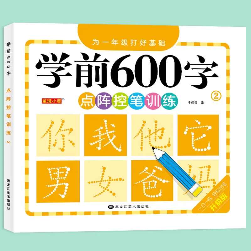 4 книги Дидактическая книга 600 слов каллиграфия для детей китайские иероглифы