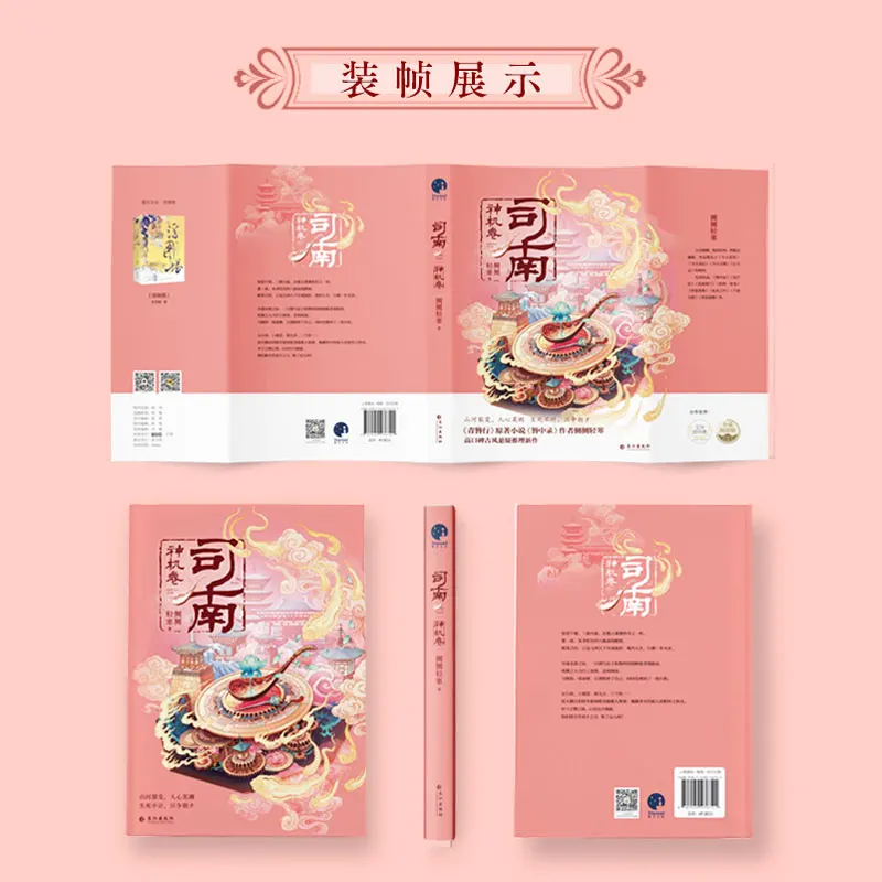 Книга китайской фантастики Si Nan Shen Ji Juan