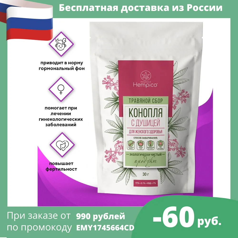 Травяной сбор &quotКонопля с душицей&quot Hempico 30 гр |