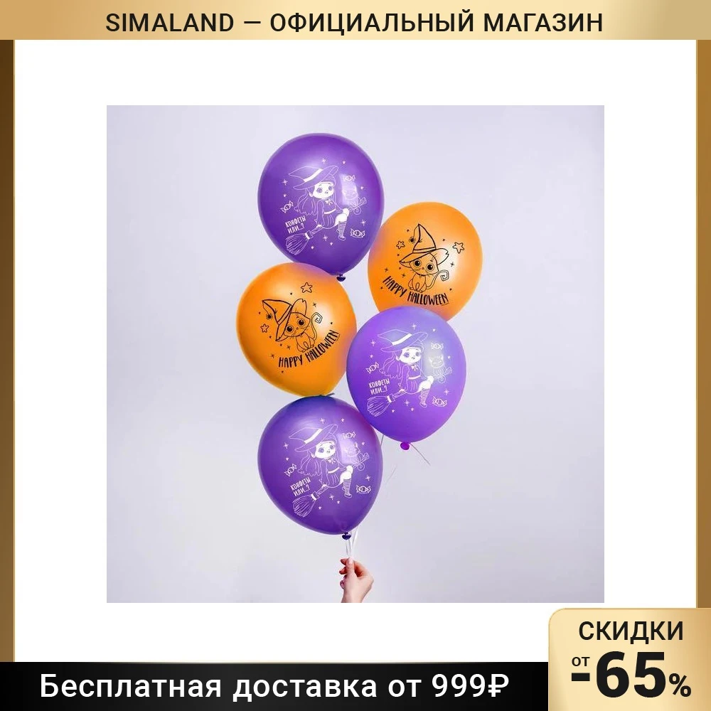 Шар воздушный 12&quot &quotСчастливого Хеллоуина&quot фиолетовый оранжевый набор 25 шт.