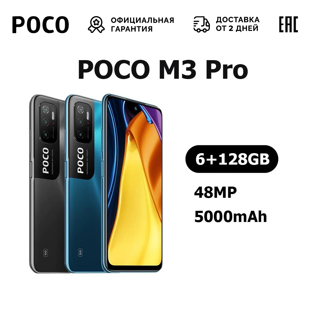 Смартфон POCO M3 Pro K19P 6.5&quotFHD+(90Hz)/MTD700/6GB/128GB/And11/48+2+2MP/8MP/5000mAh |