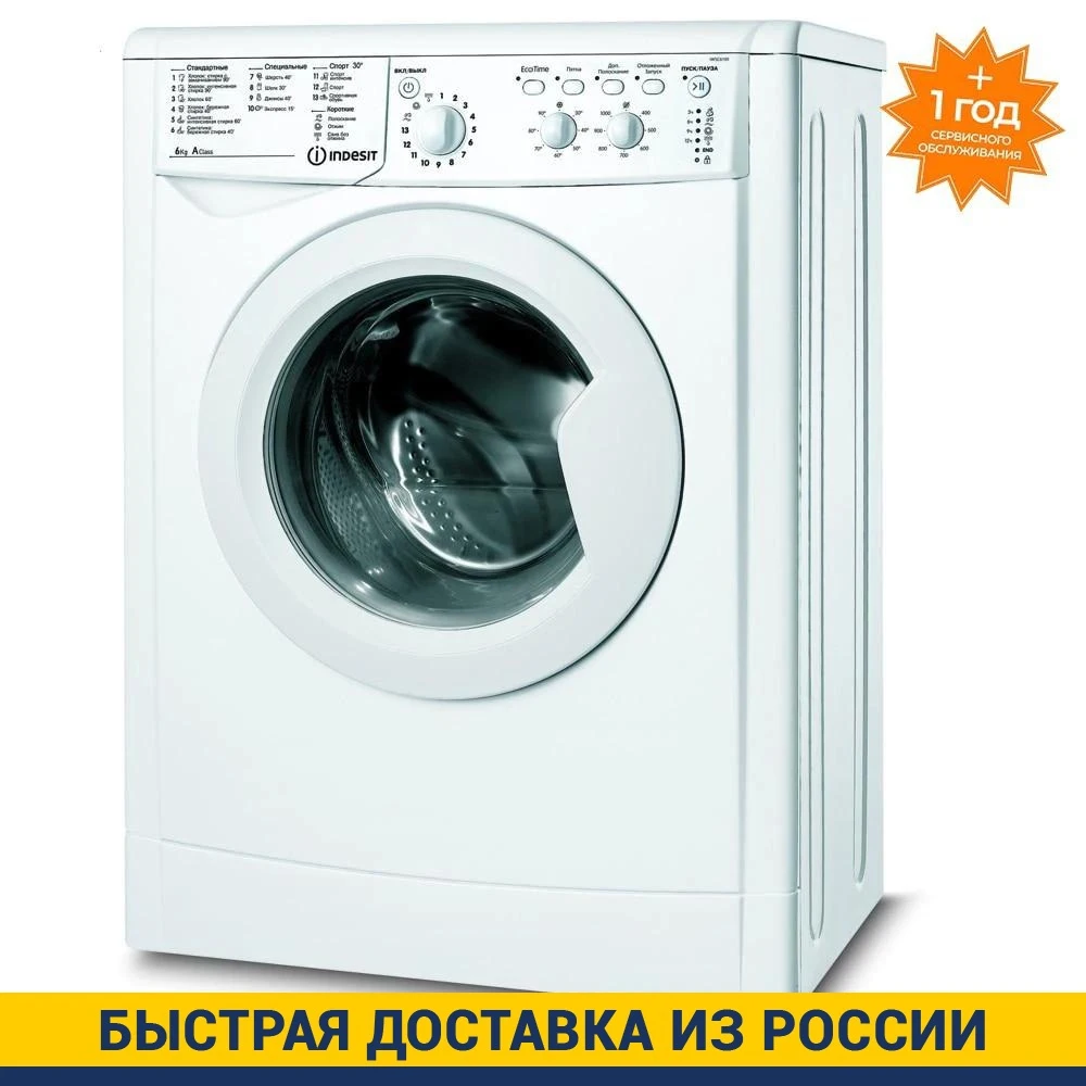 Washing machine machines automatic for home Major appliance Indesit IWSC 6105 (CIS) |